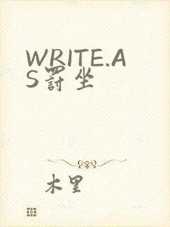 WRITE.AS罚坐