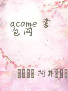 acome 书包网