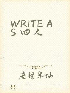 WRITE AS 四人
