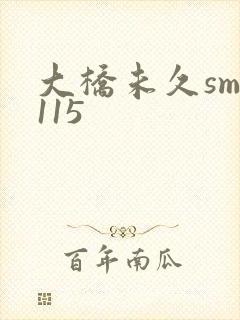 大桥未久smd115