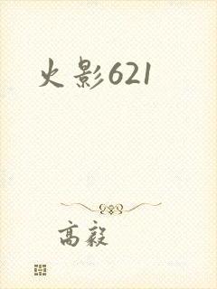 火影621