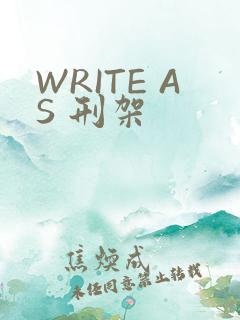 WRITE AS 刑架