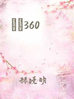 С˵360