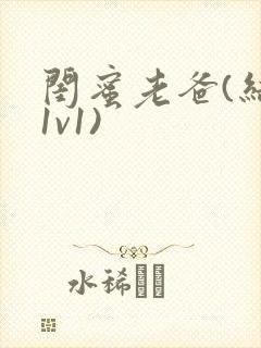 闺蜜老爸(结局1v1)