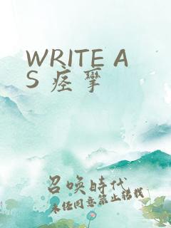 WRITE AS 痉挛