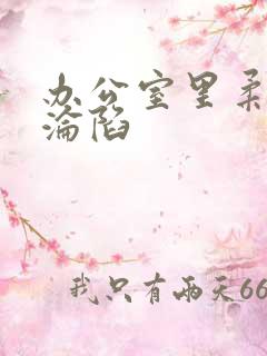 办公室里柔佳的沦陷