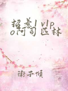 招惹1 v1po阿司匹林