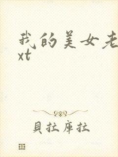 我的美女老总txt