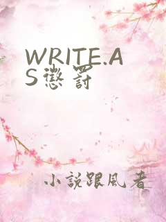 WRITE.AS惩罚