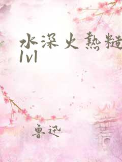 水深火热糙汉h1vl