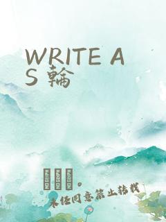 WRITE AS 轮