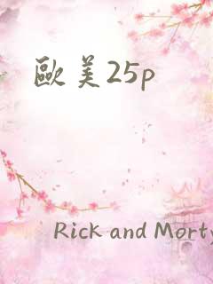 欧美25p
