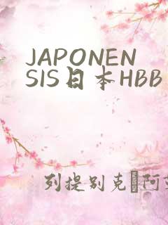 JAPONENSIS日本HBB