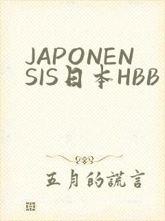JAPONENSIS日本HBB
