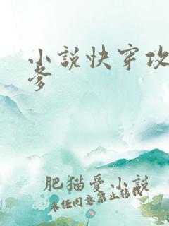 小说快穿攻略爹爹