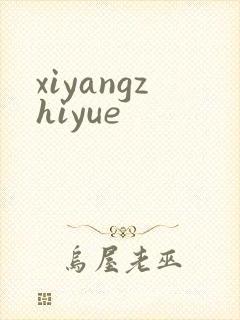 xiyangzhiyue