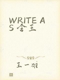 WRITE AS 含玉