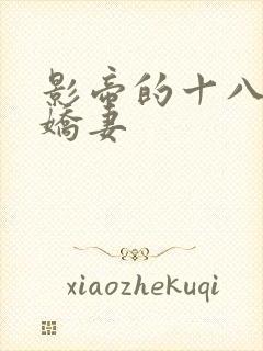 影帝的十八线小娇妻
