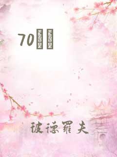 70С˵