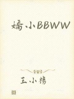 娇小BBWW