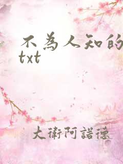 不为人知的触碰txt