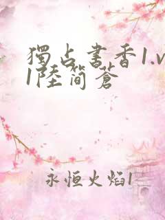 独占书香1.v1陆简苍