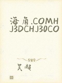 海角.COMHJ3DCHJ30CO