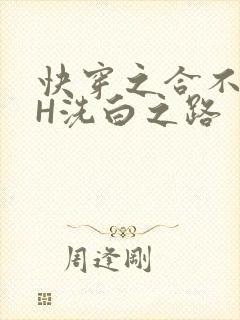 快穿之合不拢腿H洗白之路