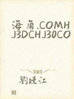 海角.COMHJ3DCHJ30CO