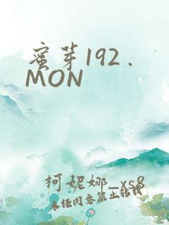 蜜芽192 .MON
