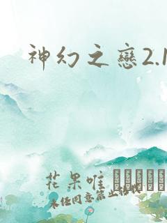 神幻之恋2.1