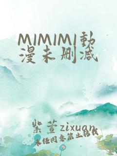 MIMIMI动漫未删减