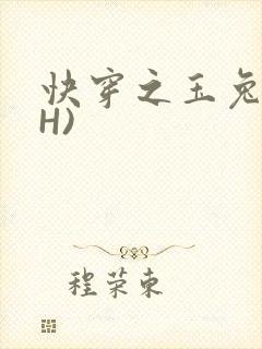 快穿之玉兔(高H)