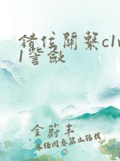 错位关系c1v1訾敛