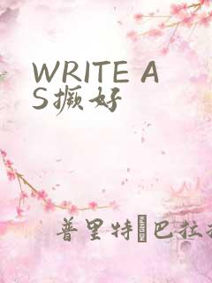 WRITE AS撅好