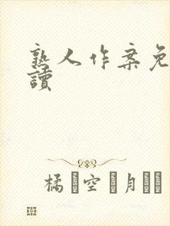 熟人作案免费阅读