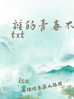谁的青春不迷茫txt