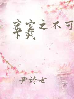 密室之不可告人下载