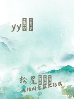 yyС˵