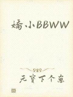 娇小BBWW