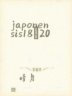 japonensis18һ20
