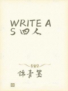 WRITE AS 四人