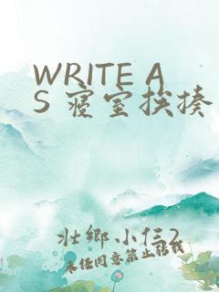 WRITE AS 寝室挨揍