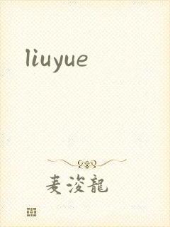 liuyue