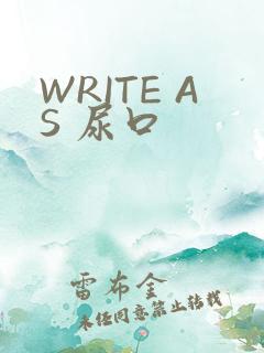 WRITE AS 尿口