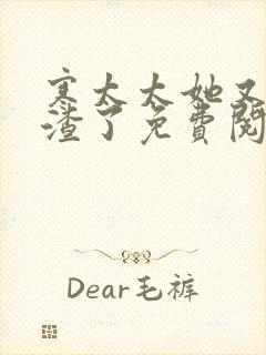 寒太太她又在虐渣了免费阅读