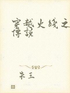 穿越火线之ak传说