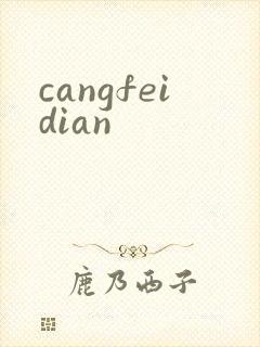 cangfeidian