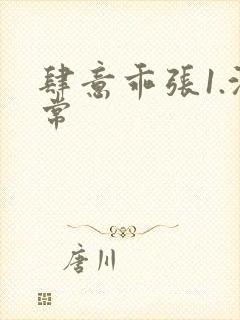 肆意乖张1.沈常