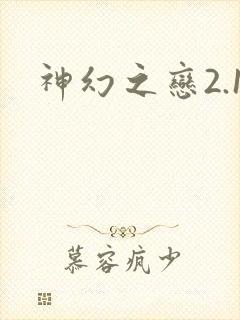 神幻之恋2.1